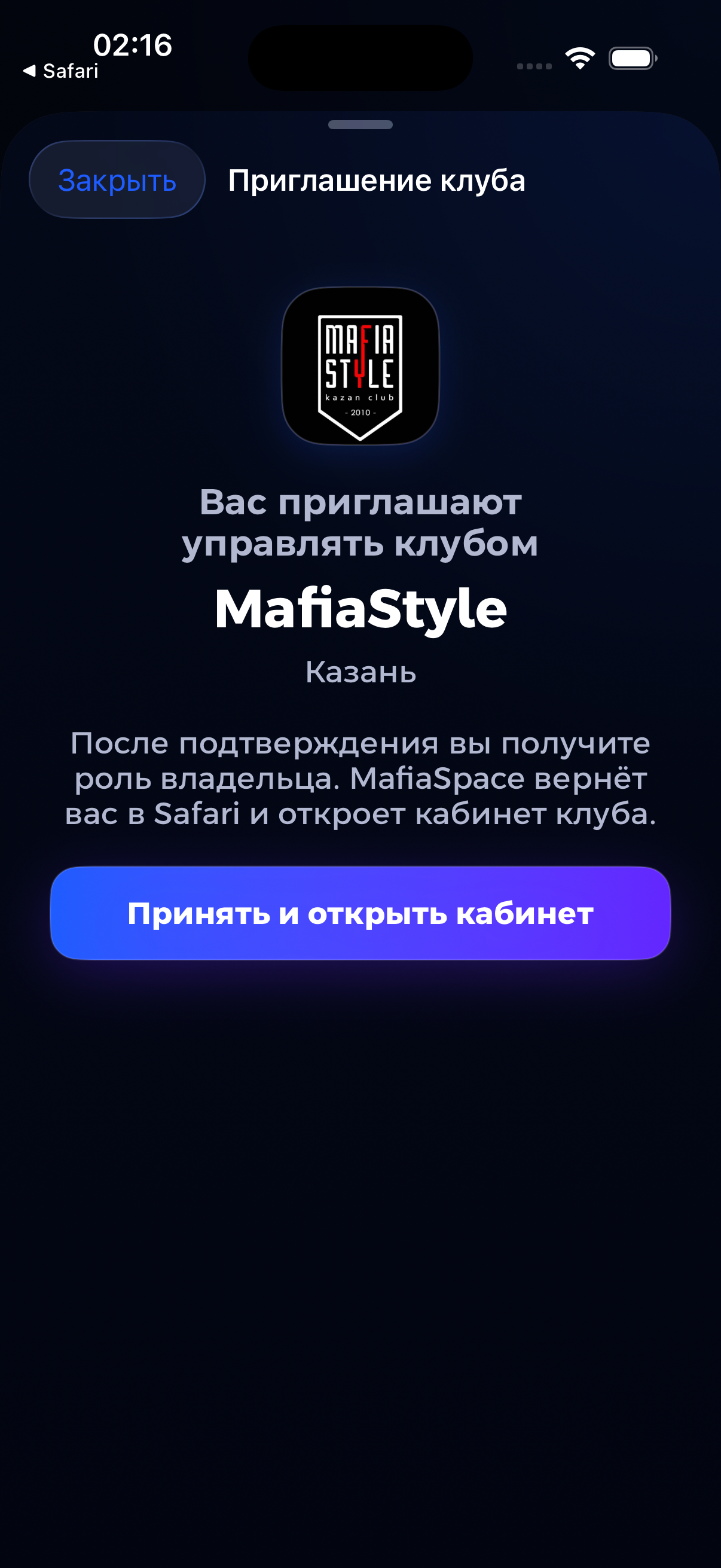Нативное приглашение владельца MafiaSpace